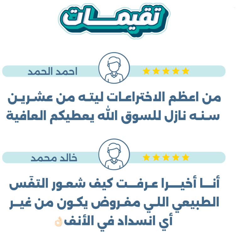 معزز التنفس- الحل الطبيعي لمشكلة انسداد الأنف والشخير