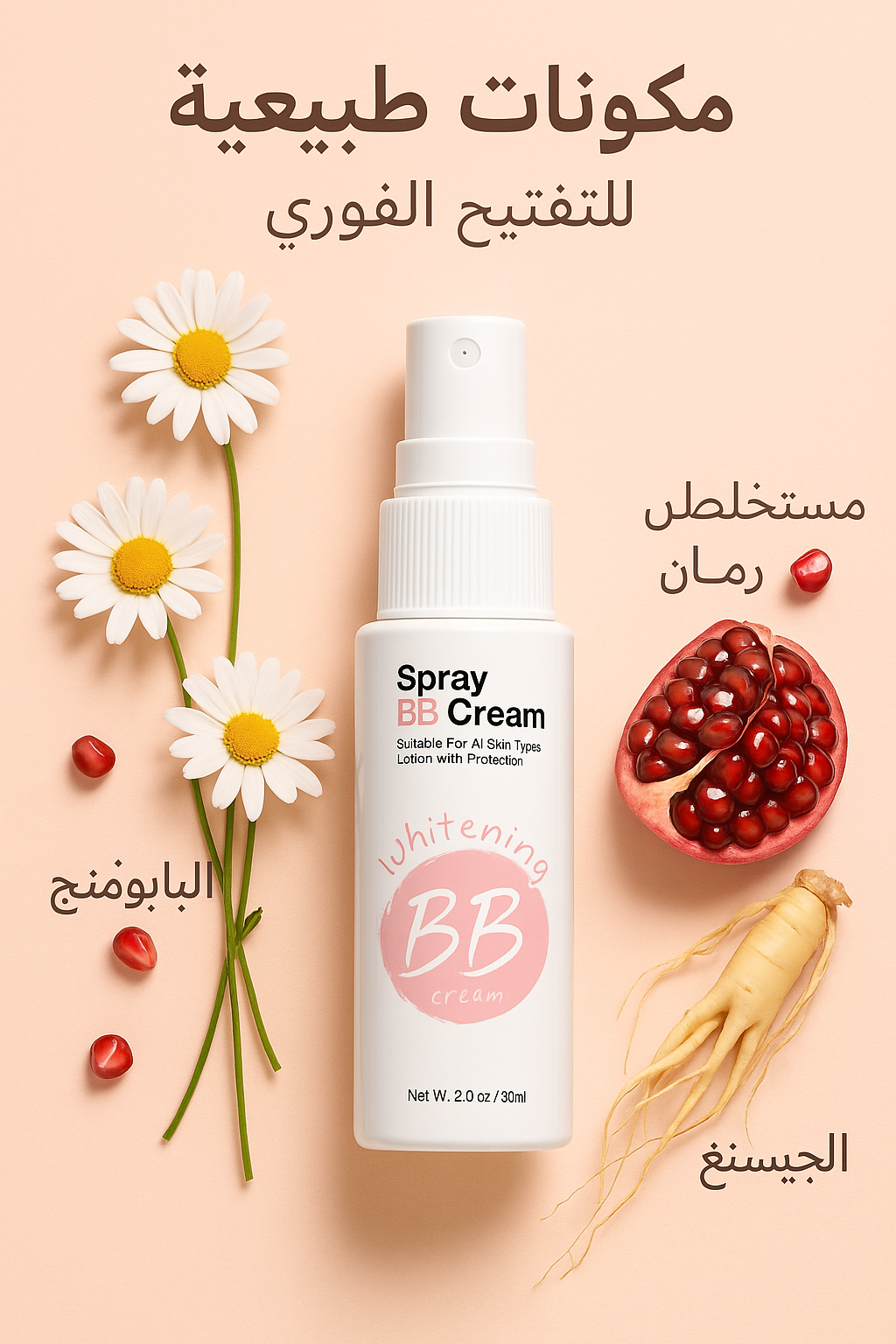 بخاخ  BB كريم-تفتيح، تغطية خفيفة، ومقاوم للماء