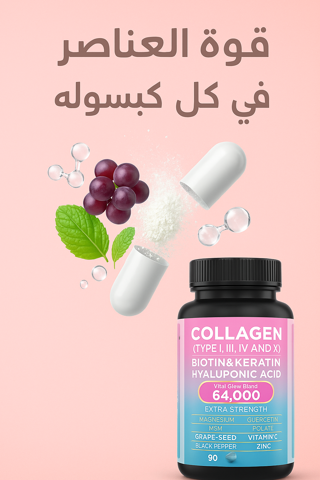 علكة الكولاجين – إشراقة يومية لبشرتك وشعرك وأظافرك