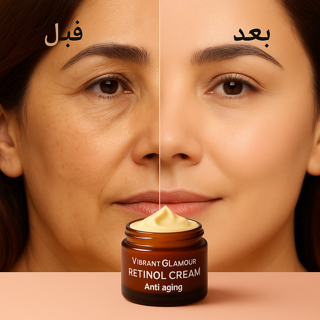 كريم الريتينول من Vibrant Glamour – لتنعيم التجاعيد وتجديد البشرة
