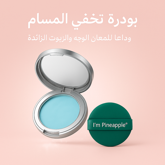 بودرة Candy Bella المضغوطة – لمسة نهائية مطفية، إحساس ناعم، وثبات يدوم   (I)