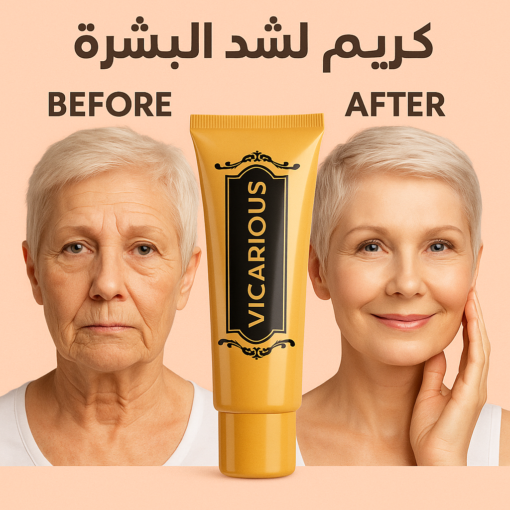 كريم VICARIOUS لشد البشرة – لشدّ، وتنعيم، وتجديد مظهر البشرة