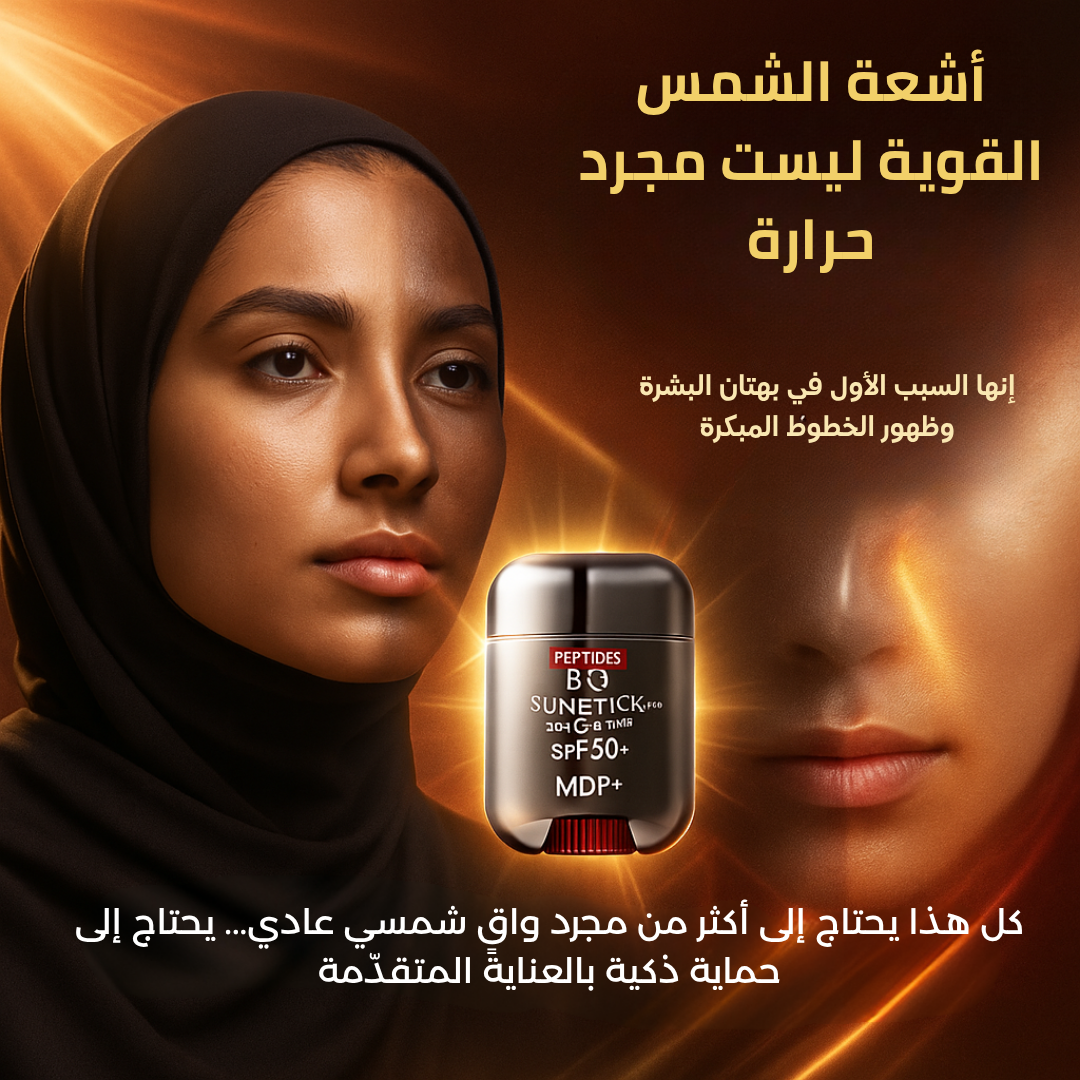 جهاز عصا الحماية والتجميل Peptide 9 – Bio Sun Stick PRO SPF50+