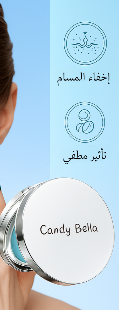 بودرة Candy Bella المضغوطة – لمسة نهائية مطفية، إحساس ناعم، وثبات يدوم