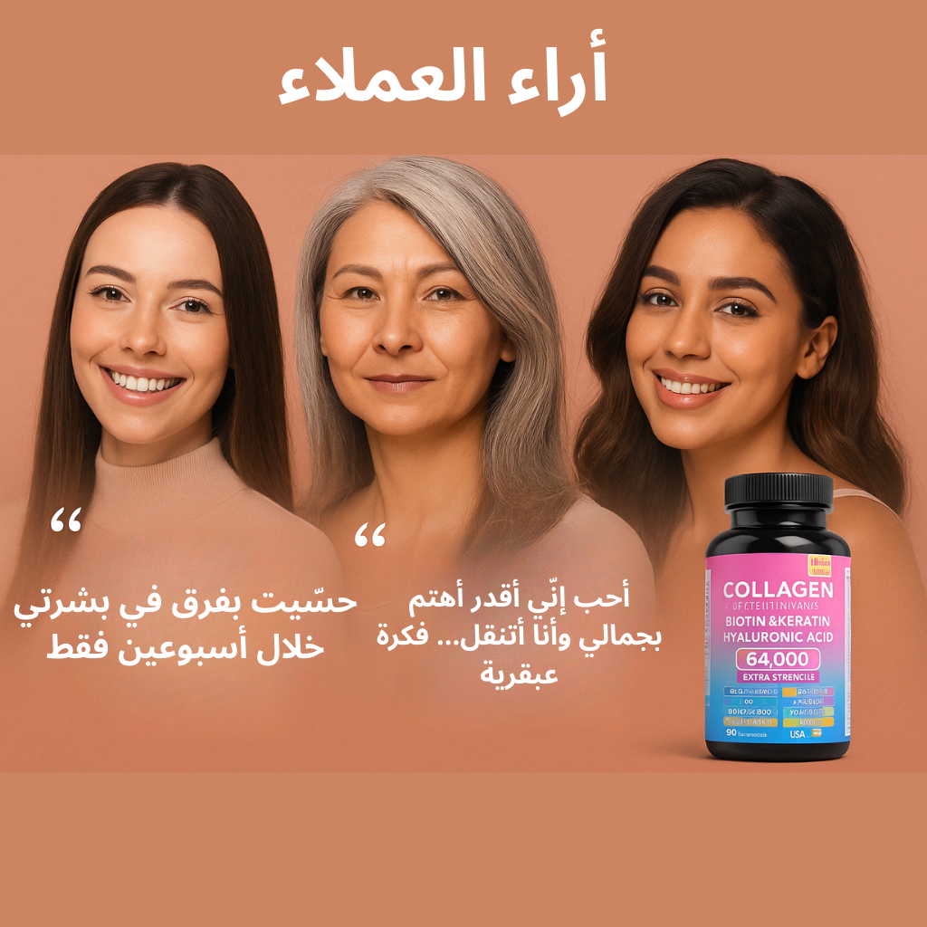 علكة الكولاجين – إشراقة يومية لبشرتك وشعرك وأظافرك