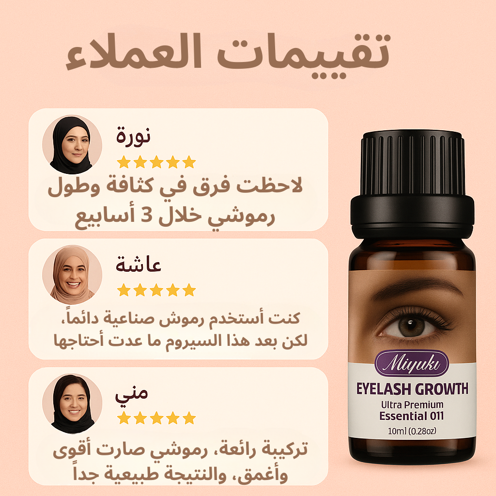 سيروم LushLash لنمو الرموش – لرموش أطول وأكثر كثافة بشكل طبيعي