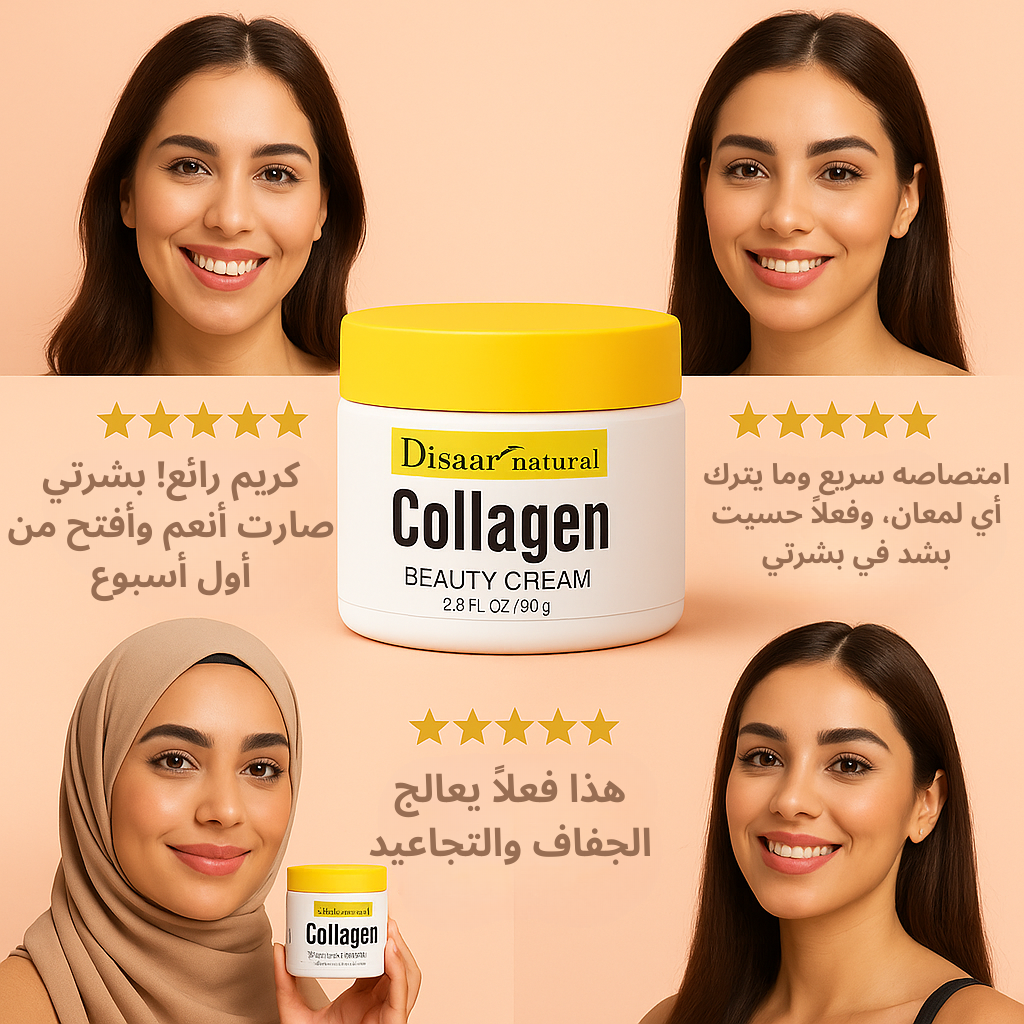 كريم ديسار بالكولاجين – ترطيب عميق وتنعيم التجاعيد