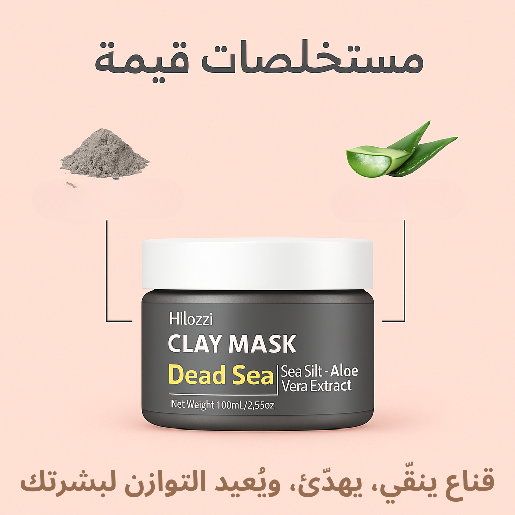 قناع الطين من البحر الميت – تنقية البشرة وشد المسام