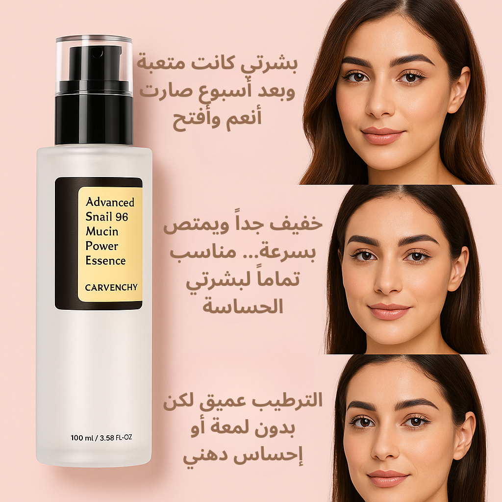 إيسنس الحلزون 96 – ترطيب وتجديد فائق للبشرة