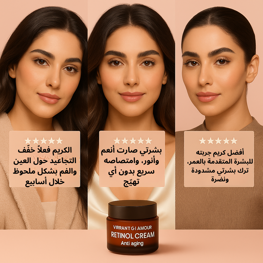 كريم الريتينول من Vibrant Glamour – لتنعيم التجاعيد وتجديد البشرة