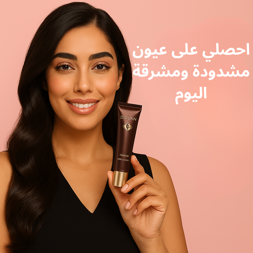 كريم شد منطقة العين – لرفع وتفتيح محيط العين