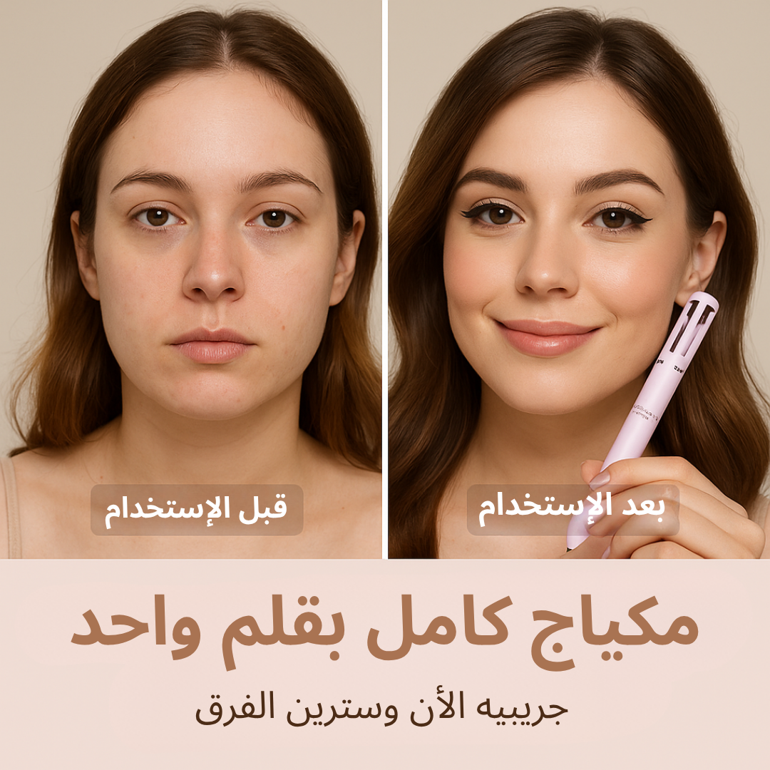 قلم المكياج 4 في 1