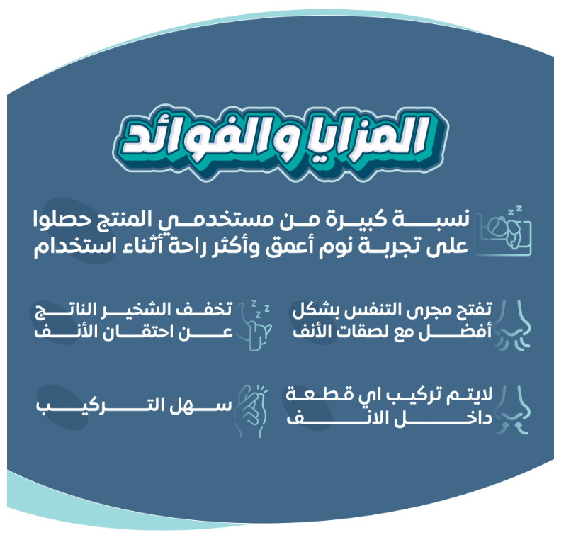 معزز التنفس- الحل الطبيعي لمشكلة انسداد الأنف والشخير