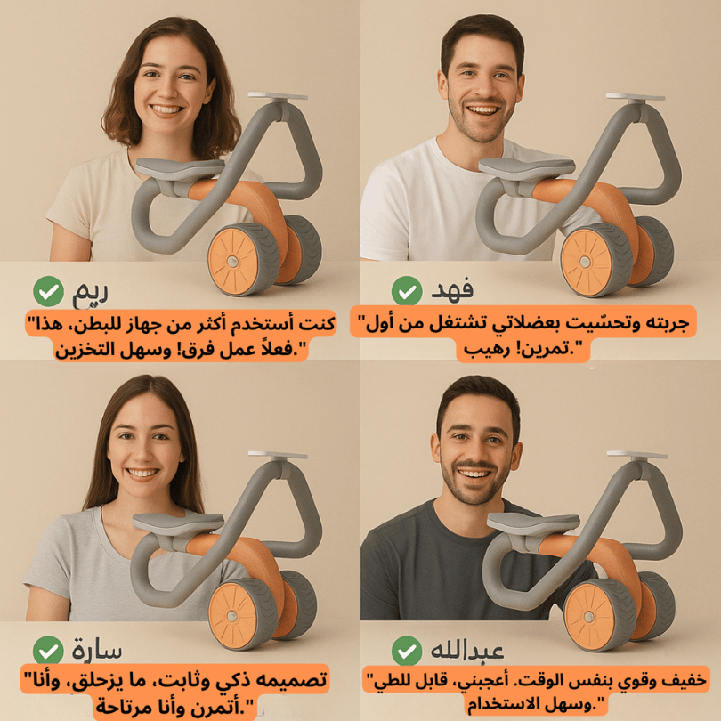 عجلة تمارين البطن الذكية